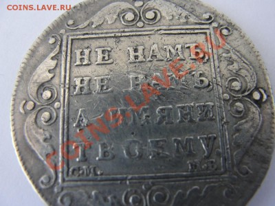 ПОЛТИНА 1799 Г - 1799. 9.JPG