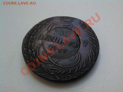 Копия монеты А-1, 10 коп. 1801г., перечекан с пятака К-2. - IMG_20110101_075417