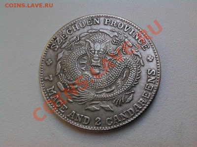 Копия монеты Китая, 7 мейсов и два кандарина. - IMG_20110101_075453