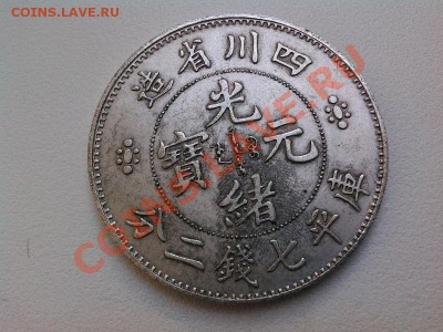 Копия монеты Китая, 7 мейсов и два кандарина. - IMG_20110101_075458