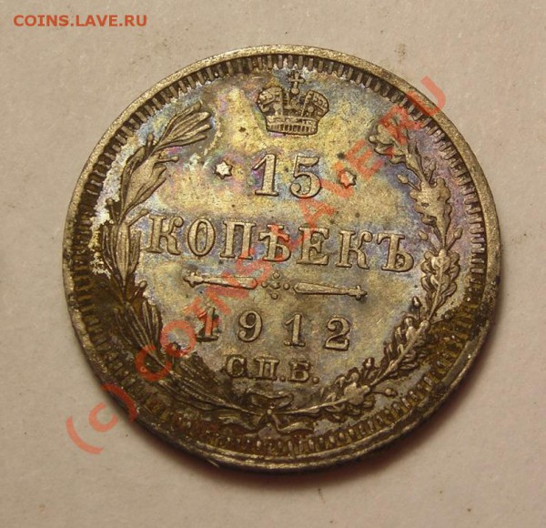15, 20 коп. 1916 до 17.12 + бонусы. - DSCN3246.JPG