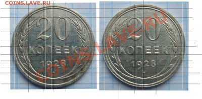 Корректность способа сравнения монет - ? - 20к1928-2шт-сравнение-р-1500-737