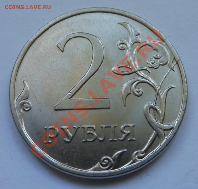 2рубля 2012г полный раскол! - DSCN1890