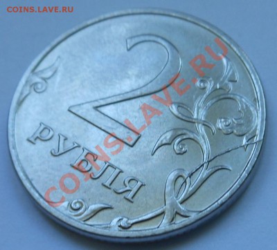 2рубля 2012г полный раскол! - DSCN1892