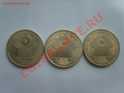 1р.10 лет СНГ 2001г.СПМД. 3мон.до25.06.13. до 22.00 - S8304787.JPG