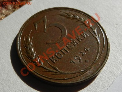 3 копейки 1924, оценка - RSCN2379.JPG