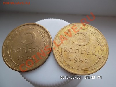 5 копеек 1952.53.55.56 - SAM_1643.JPG