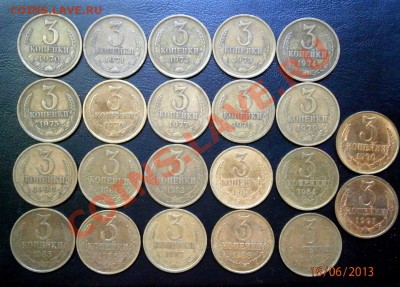 Лот 3 копейки СССР 1970-1991 до 25.06.2013 в 22.00 по Мск - P6160134.JPG