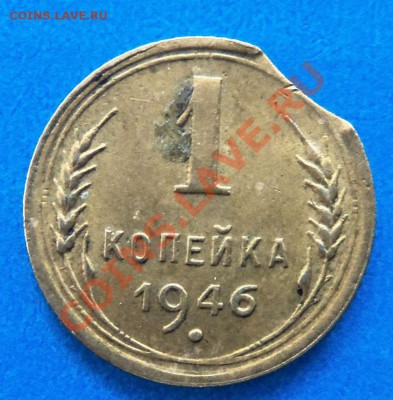 1 копейка 1946 года ( выкус ) 24-06-2013 г. - Изображение 2232