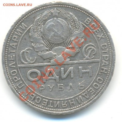 1 руб 1924г 26.06.13 в 22-05 - 1924 002
