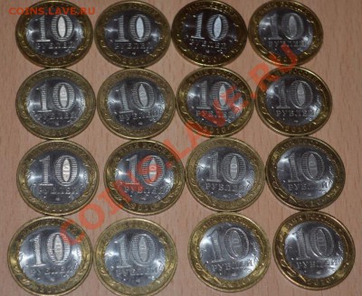 10 рублей 2010 г перепись+ нао 16 шт, - DSC_0045
