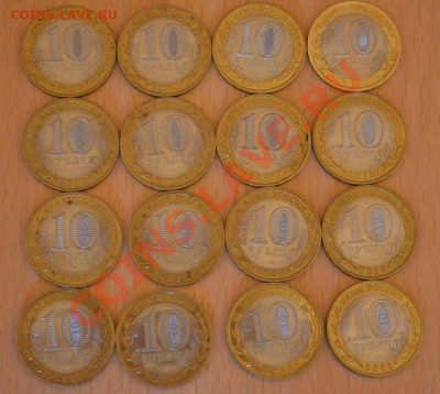 10 рублей 2010 г перепись+ нао 16 шт, - DSC_0044