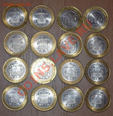 10 рублей 2010 г перепись+ нао 16 шт, - DSC_0039