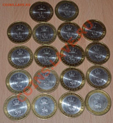 10 рублей 2010 Пермский край- 18 шт - DSC_0047