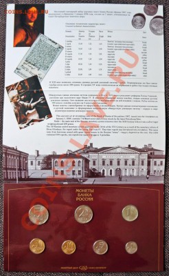 Набор монет 1997 г. СПМД до 22-00  26.06.13 - DSC02966 (645 x 1047)