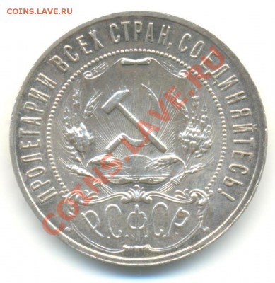 1 руб 1921г отличный 26.06.13 в 22-10 - 1921