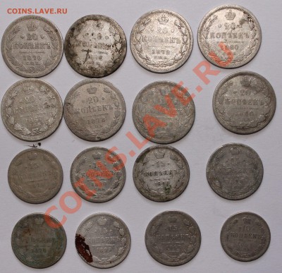 лот билона 10 15 20 копеек (16шт)1867-1900 до 25.06.13 22.00 - сбор 1