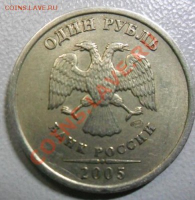 1 РУБ. 2005 СПМД шт. В или Г? (для последпродажи) - 1 руб.2005 СПМД