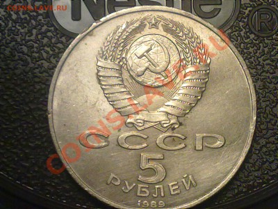5 рублей ссср 1989 года. - 200620131319