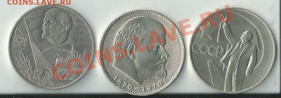 Куплю юбилейку СССР и РФ для коллекции - 3л