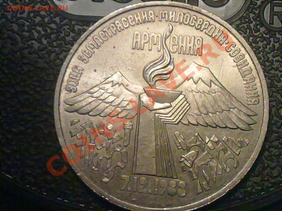 3 рубля ссср 1989 года. - 200620131323