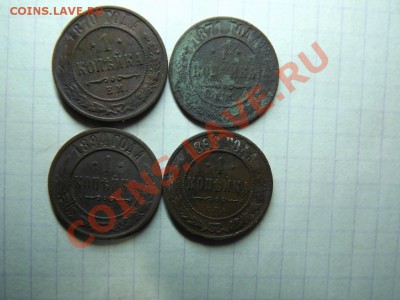 1 коп. 1870,1871,1894, 8198 годов - Изображение 305