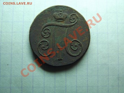 1 коп. 1801 г - Изображение 339