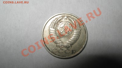15 копеек 1983 - редкая? - IMG_3717