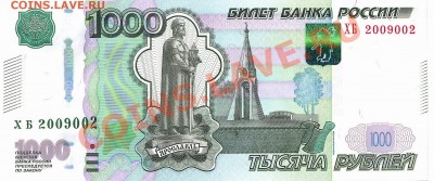 1000 рублей 2010г радар до 25.06 22-00МСК - ХБ2009002_новый размер