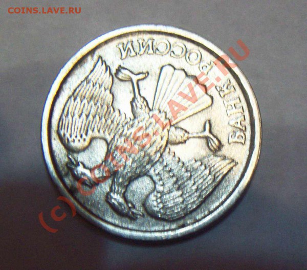 10 руб 1992 поворот - 10 руб 1992 поворот 150 грд реверс