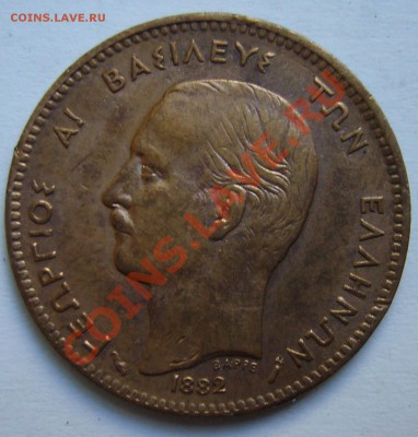 5 лепта 1882 г. Греция до 27.06 22.00 мск - P1130297.JPG