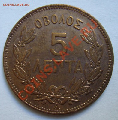 5 лепта 1882 г. Греция до 27.06 22.00 мск - P1130298.JPG
