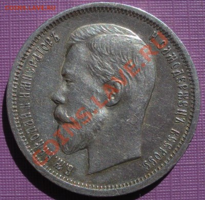 50 Копеек 1913 год (ВС). (В сохране). До 24.06. В 22.30. - 2013 год 558