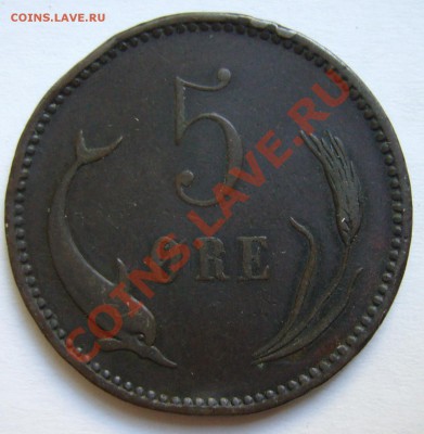 5 эре 1882 г. Дания до 27.06 22.00 мск - P1130293.JPG