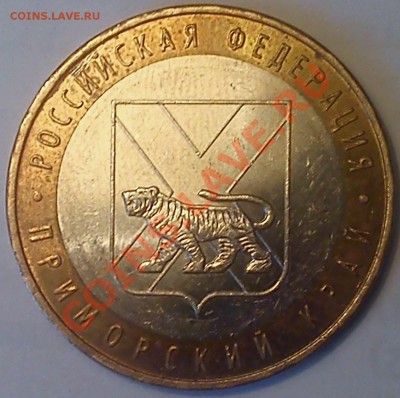 10р Приморский край шт.? - приморский