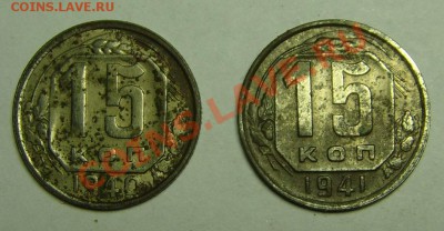 15 коп. 1936,39,40,41 г. - 15 к 36,39,40,41 (4).JPG