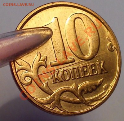 10 коп. 2012 царапина шт.? - DSC_0150