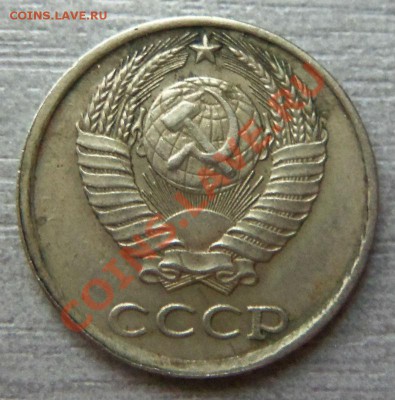 10  и 20 копеек СССР - Изображение 2358