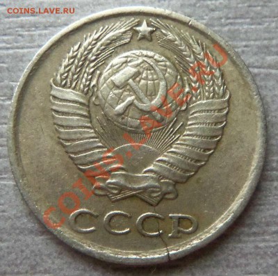 10  и 20 копеек СССР - Изображение 2327