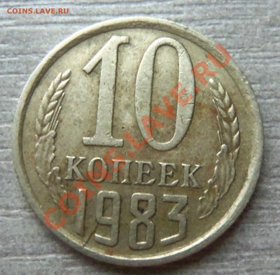 10  и 20 копеек СССР - Изображение 2324