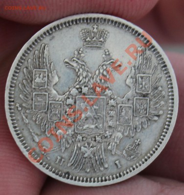 20 копеек 1848 и 50 копеек 1913 Э.Б - IMG_5013.JPG