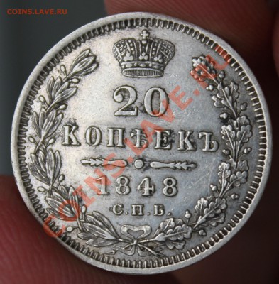 20 копеек 1848 и 50 копеек 1913 Э.Б - IMG_5010.JPG