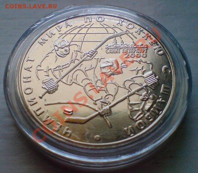 3 рубля 2000 г. Чемпионат мира по хоккею с шайбой.серебро. - 1362969135739_bulletin