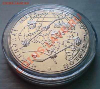 3 рубля 2000 г. Чемпионат мира по хоккею с шайбой.серебро. - 1362969159089_bulletin