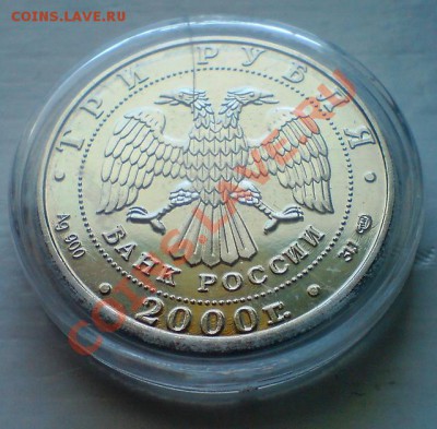 3 рубля 2000 г. Чемпионат мира по хоккею с шайбой.серебро. - 1362969163110_bulletin
