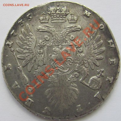 Рубли Анны 1734 и 1735 гг - IMG_0658.JPG