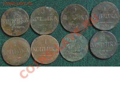 1 Копейка СМ. 8 шт. 1832-38 г. 25.06.13 г. 22-00 МСК. - 11