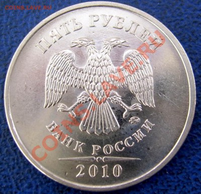 5 рублей 2010г(ммд) -К по АС ? - 5 2010 ммд шт. К.JPG