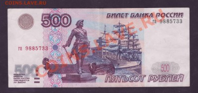 500 рублей 1997 без модификации - 1.JPG