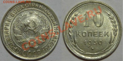 20 копеек 1924,25,28,29 и 10копеек 1925,29,30 UNC - P1060507.JPG